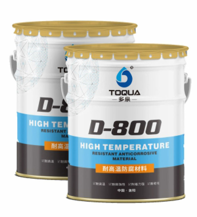 D-800耐高溫防腐材料